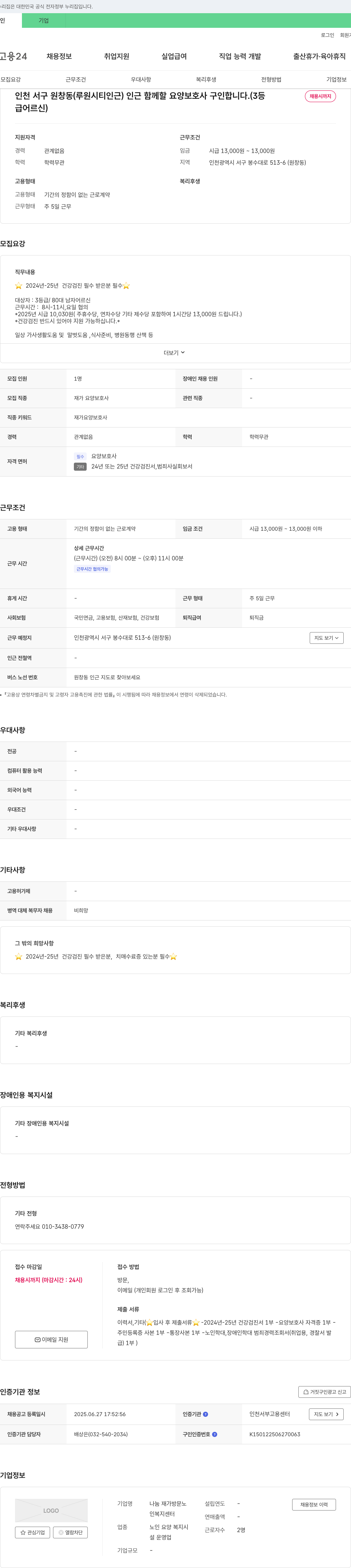 나눔 재가방문노인복지센터 인천 서구 원창동(루원시티 인근) 함께 할 요양보호사 구인 채용공고