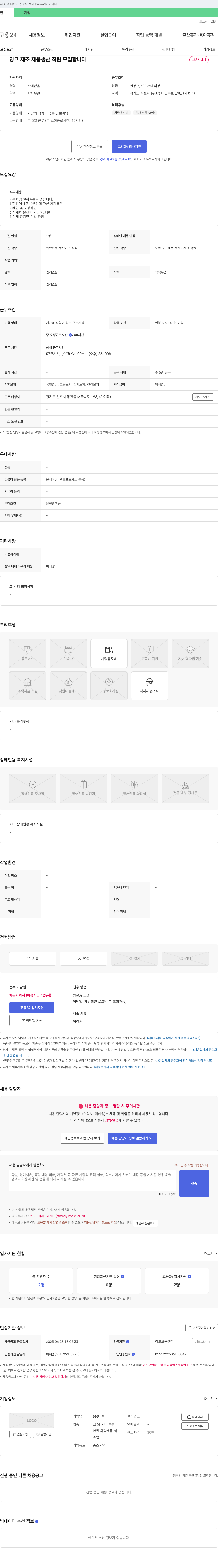 태솔 잉크 제조 제품 생산 직원 모집 채용공고