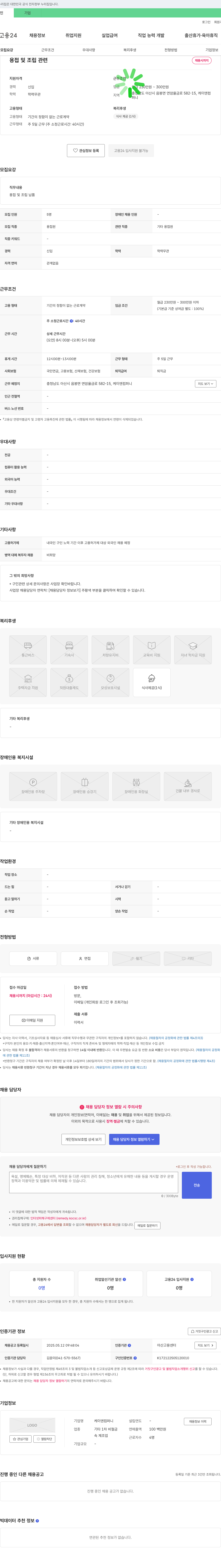 케이엔컴퍼니 용접 및 조립 관련 채용 채용공고