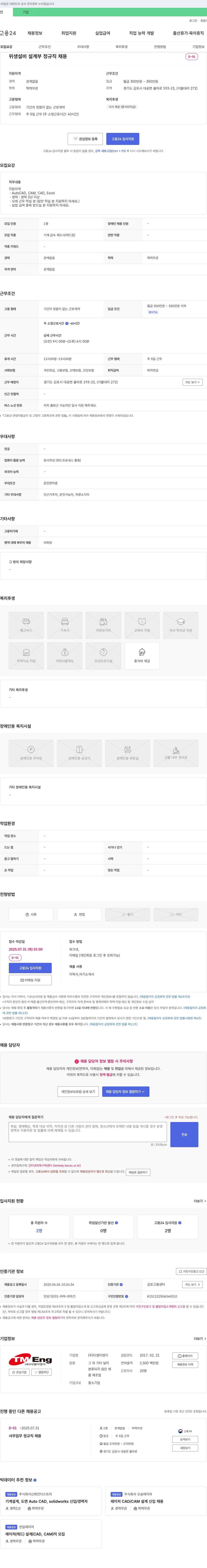 티엠이엔지 위생 설비 설계부 정규직 채용 채용공고