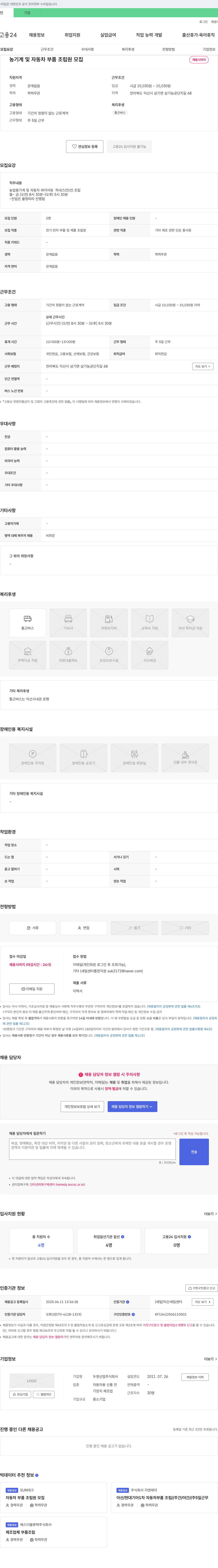 두영산업 농기계 및 자동차 부품 조립원 모집 채용공고