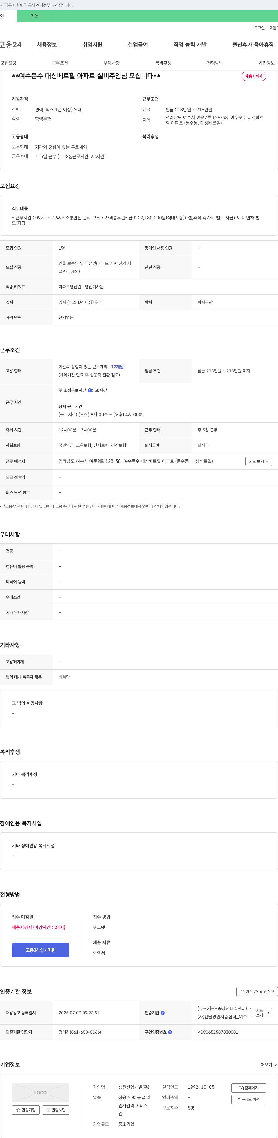성원산업개발 여수 문수 대성 베르힐 아파트 설비 주임 채용 채용공고