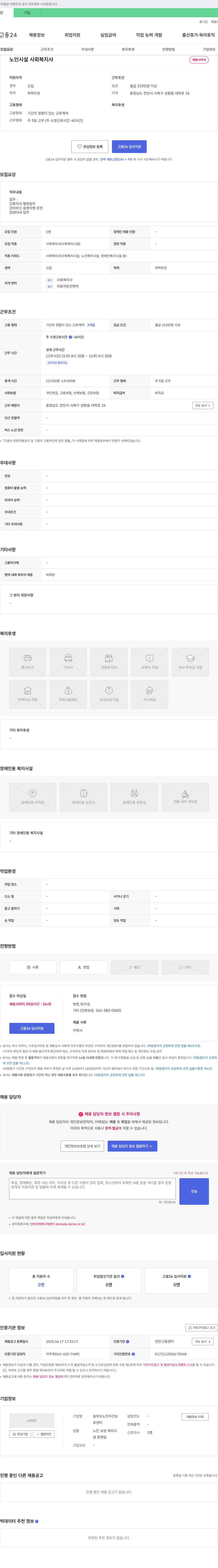효부모노인주간보호센터 노인 시설 사회복지사 채용 채용공고