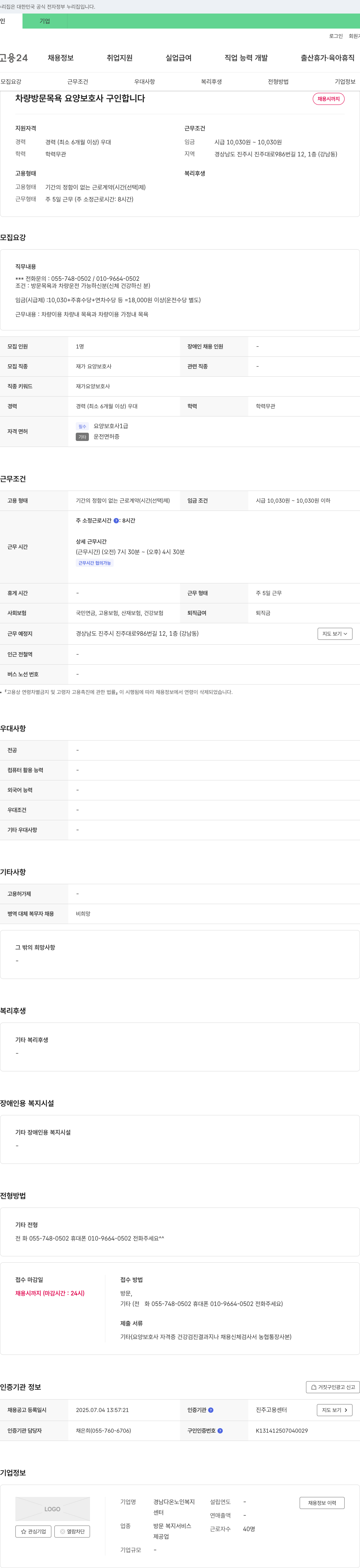 경남다온노인복지 차량 방문 목욕 요양 보호사 구인 채용공고