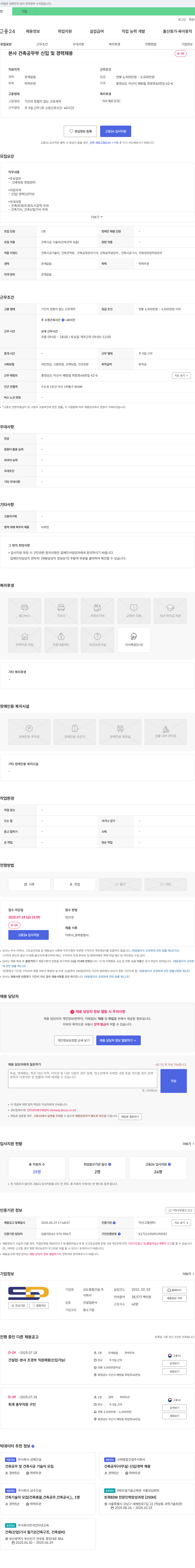 상도종합건설 본사 건축 공무부 신입 및 경력 채용 채용공고