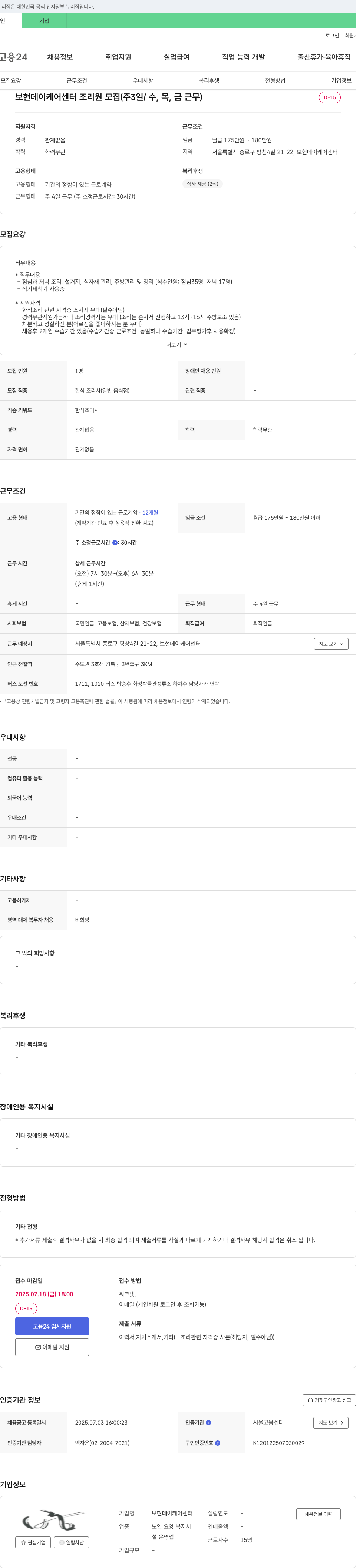 보현데이케어센터 보현 데이 케어 센터 조리원 모집 (주 3일/수, 목, 금 근무) 채용공고