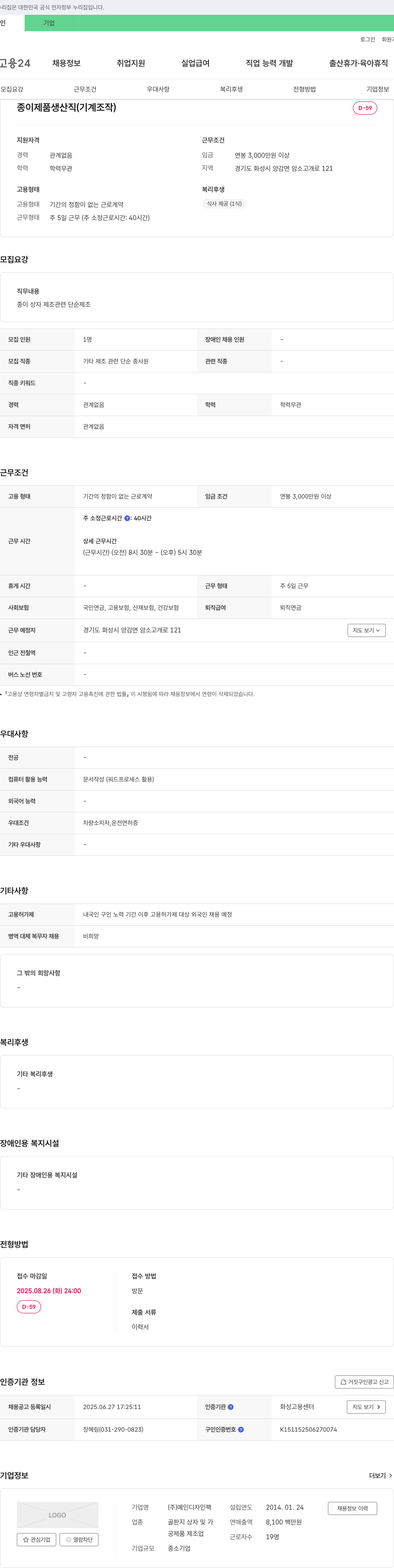 예인디자인팩 종이 제품 생산직(기계 조작) 채용 채용공고