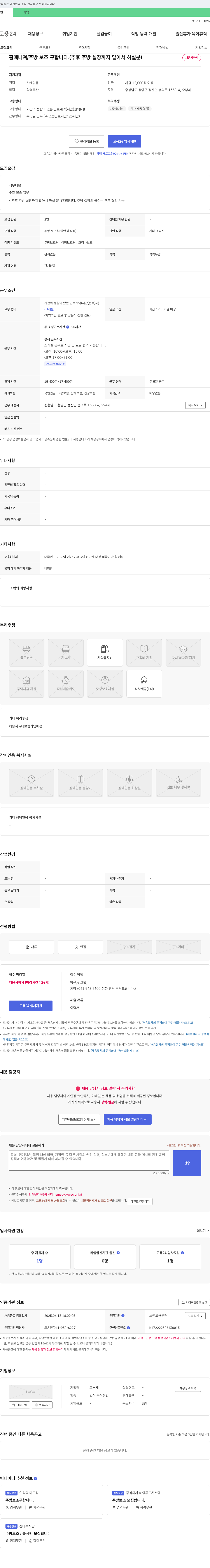 오부세 홀 매니져 / 주방 보조 구합니다. (추후 주방 실장까지 맡아서 하실 분) 채용공고