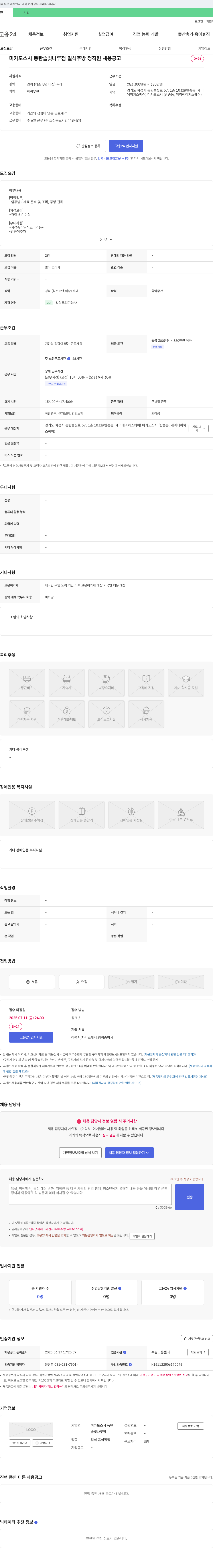 미카도스시동탄솔빛나루점 일식 주방 정직원 채용 공고 채용공고