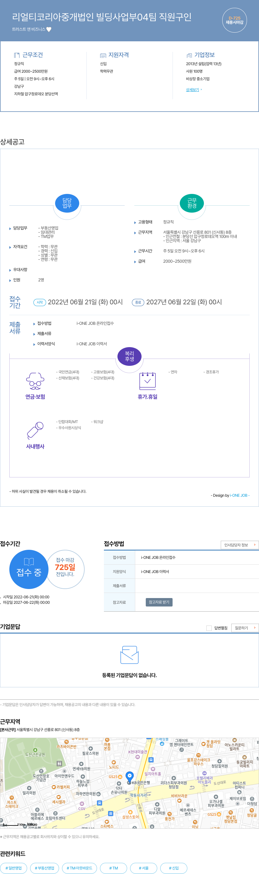 트러스트앤비즈니스 리얼티 코리아 중개 법인 빌딩 사업부 04 팀 직원 구인 채용공고