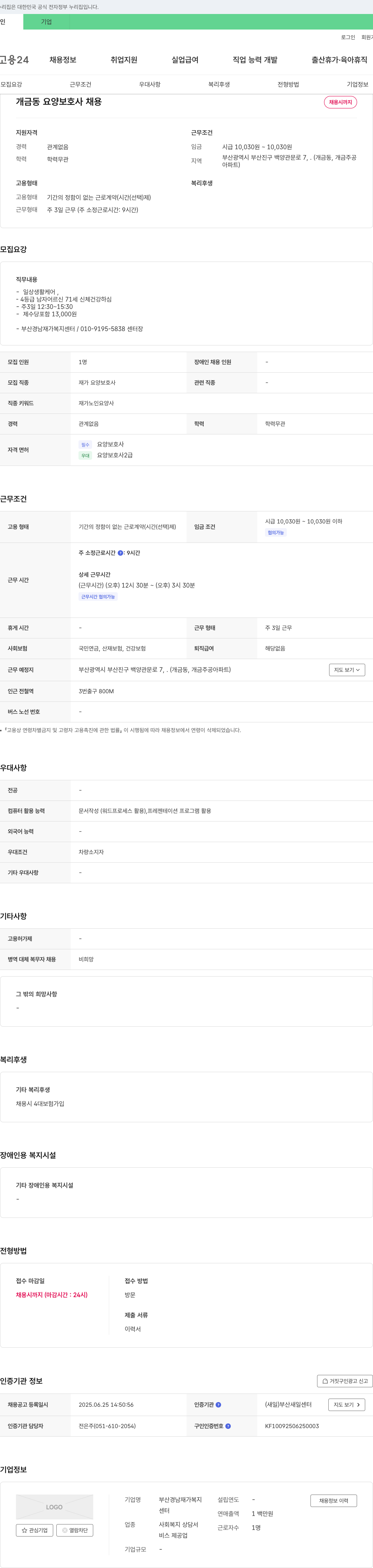 부산경남재가복지센터 개금동 요양보호사 채용 채용공고