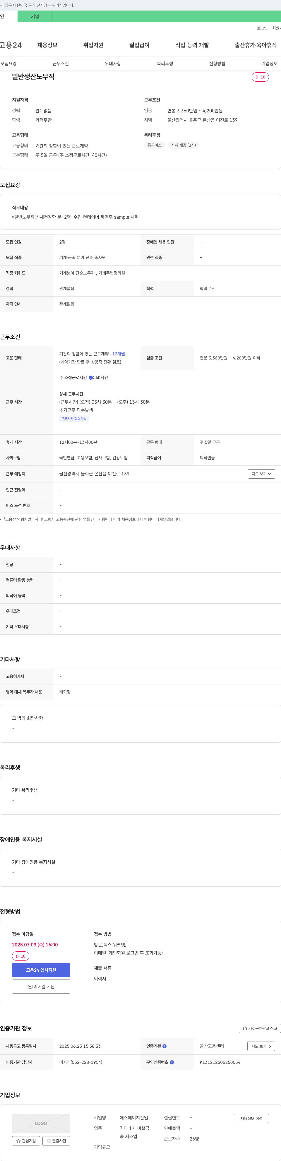 에스에이치산업 일반 생산 노무직 채용 (기계·금속 분야 단순 종사원) 채용공고