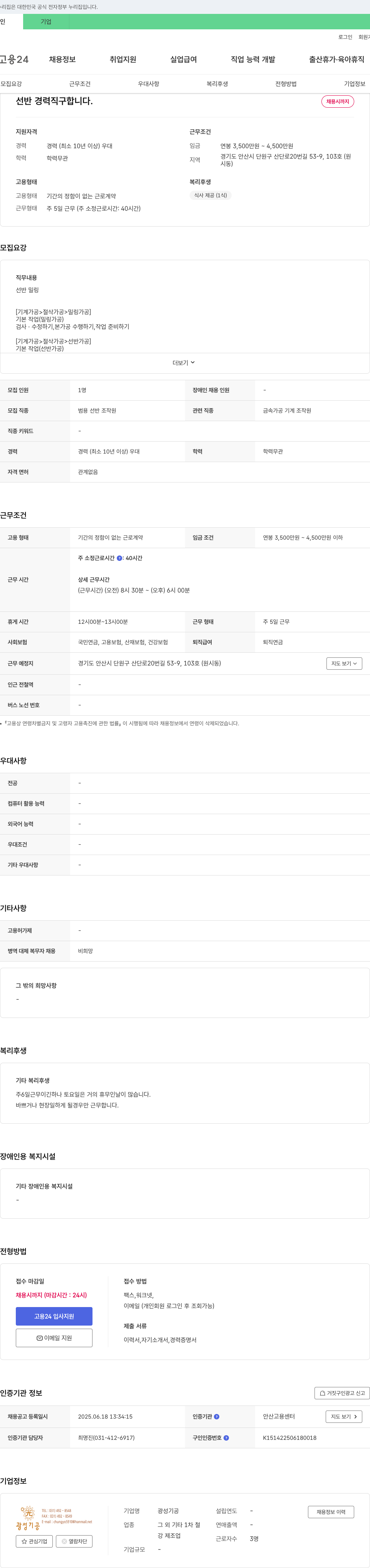 광성기공 선반 경력직 구합니다. 채용공고