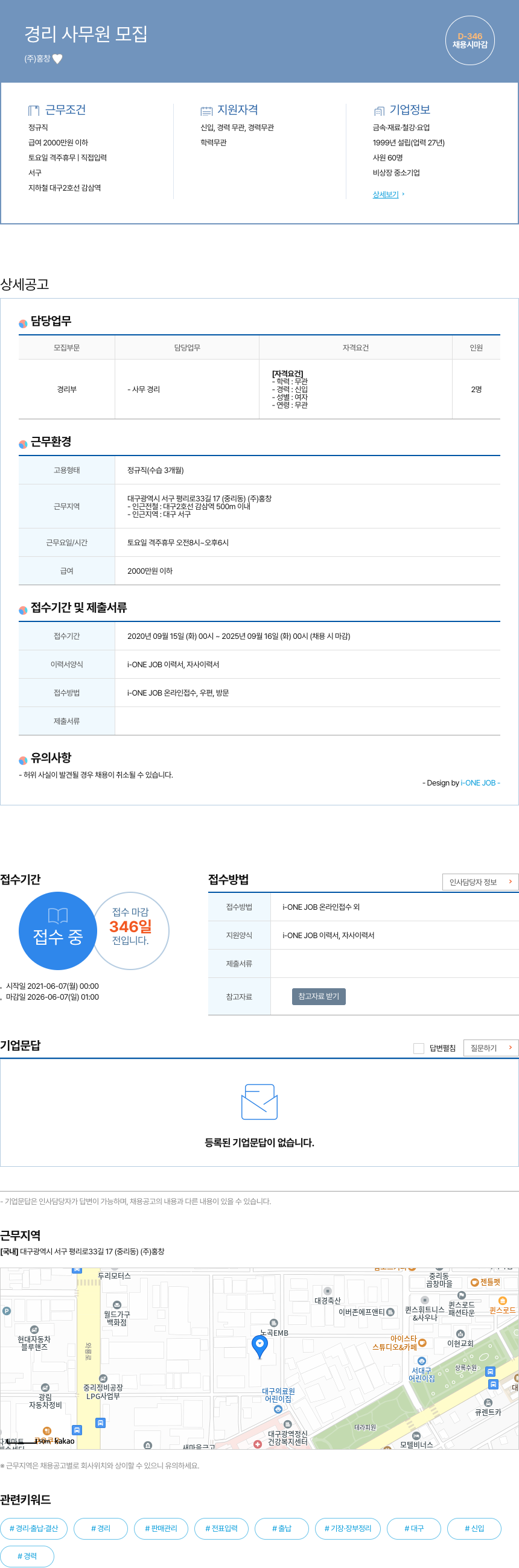 홍창 경리 사무원 모집 채용공고