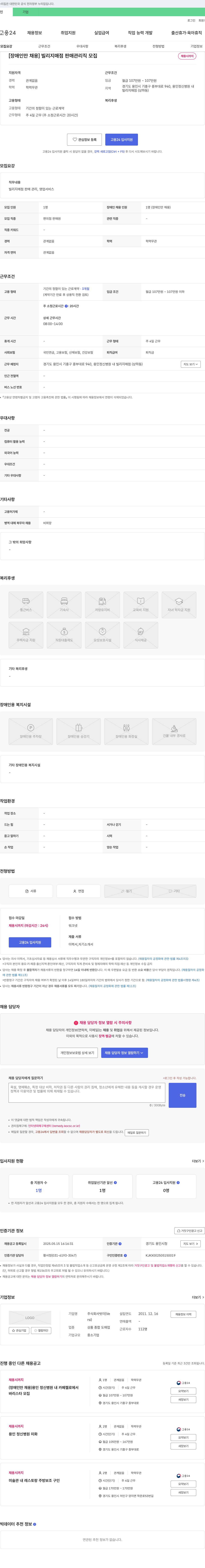 벗이 [장애인 채용] 빌리지 매점 판매 관리직 모집 채용공고