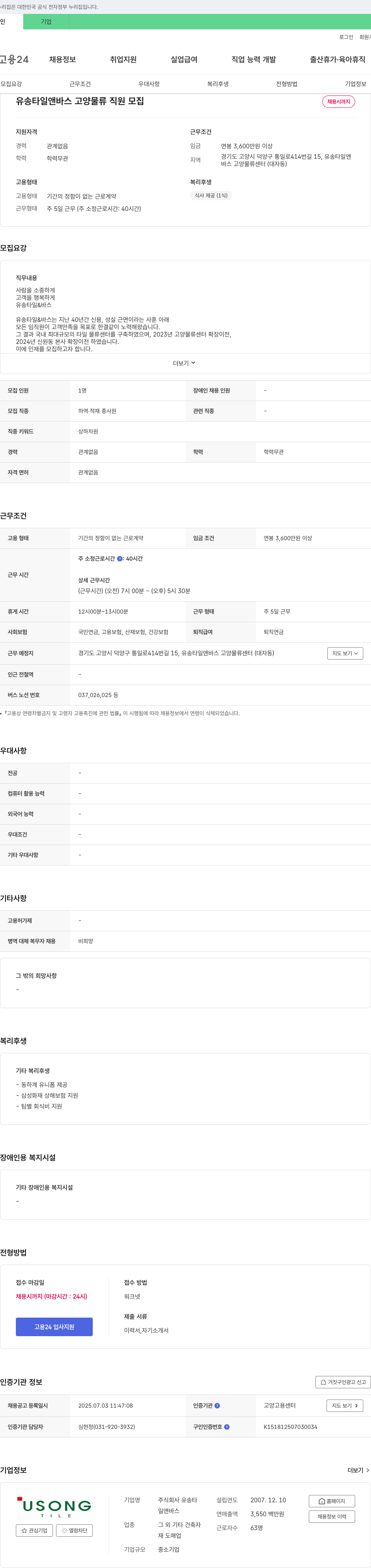 유송타일앤바스 유송 타일 앤 바스 고양 물류 직원 모집 채용공고