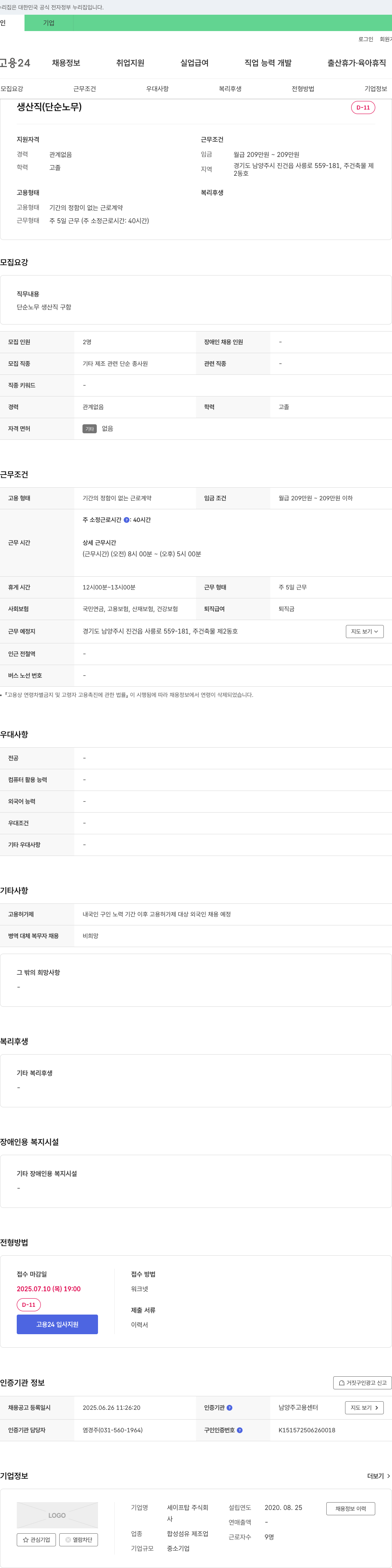 세이프탑 생산직(단순 노무) 채용 채용공고