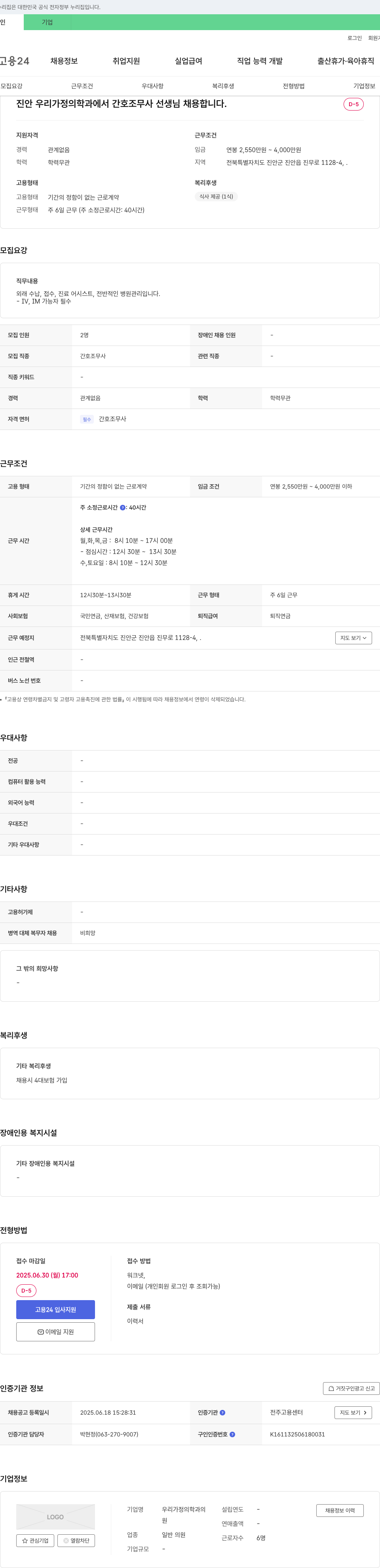 우리가정의학과 간호조무사 선생님 채용 채용공고