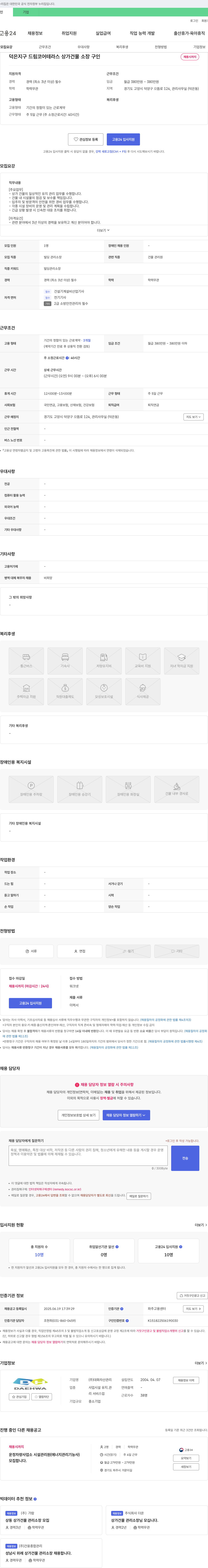 대화자산관리 덕은지구 드림코어 테라스 상가 건물 소장 구인 채용공고