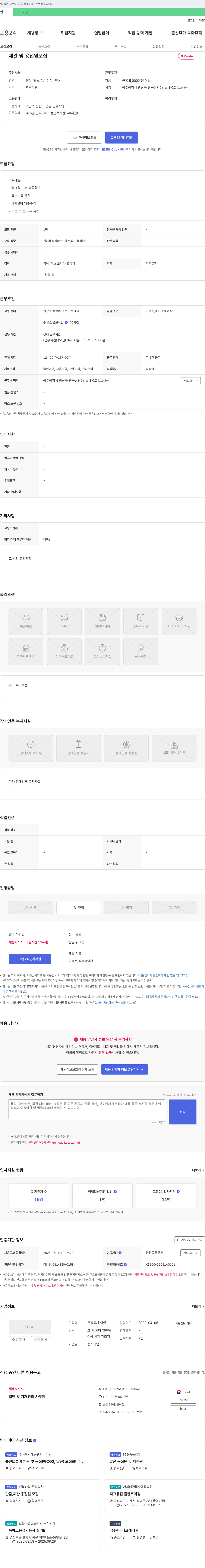 이인 제관 및 용접원 모집 채용공고
