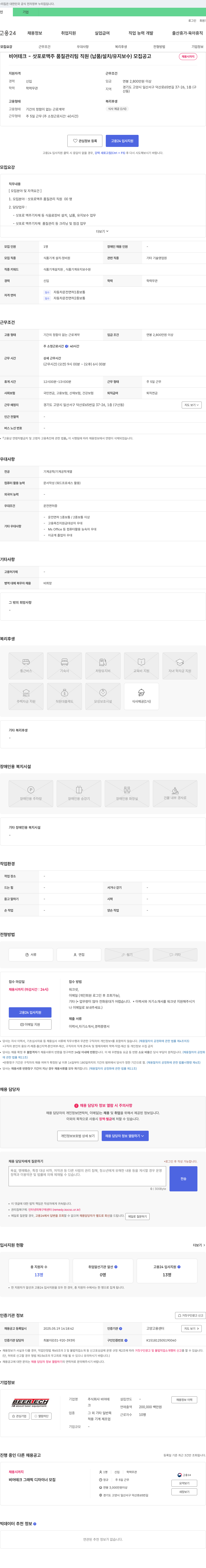 비어테크 삿포로 맥주 품질 관리팀 직원 (납품/설치/유지보수) 모집 공고 채용공고
