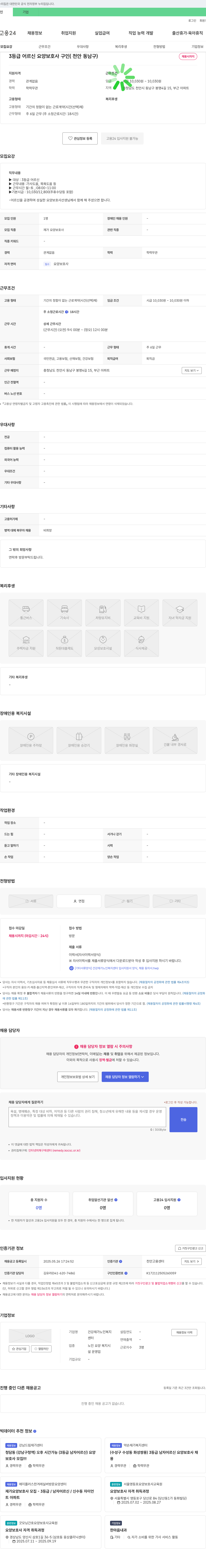 건강재가노인복지센터 3등급 어르신 요양보호사 구인 (천안 동남구) 채용공고