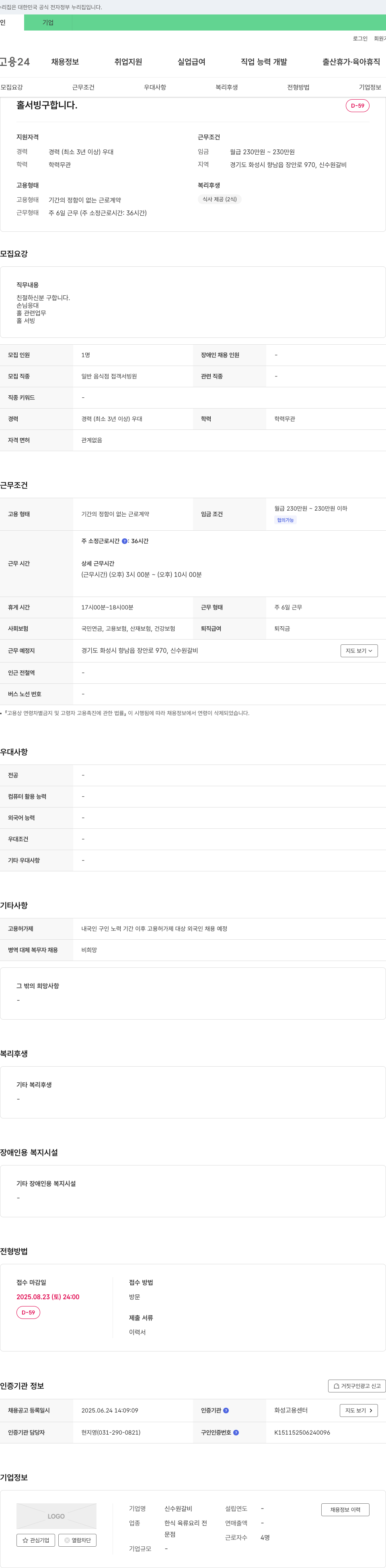신수원갈비 홀서빙 구합니다 채용공고