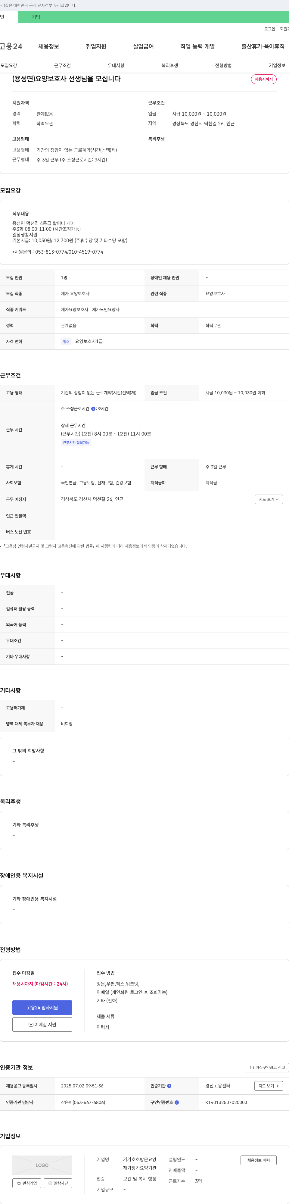 가가호호방문요양 (용성면) 요양보호사 선생님을 모십니다 채용공고