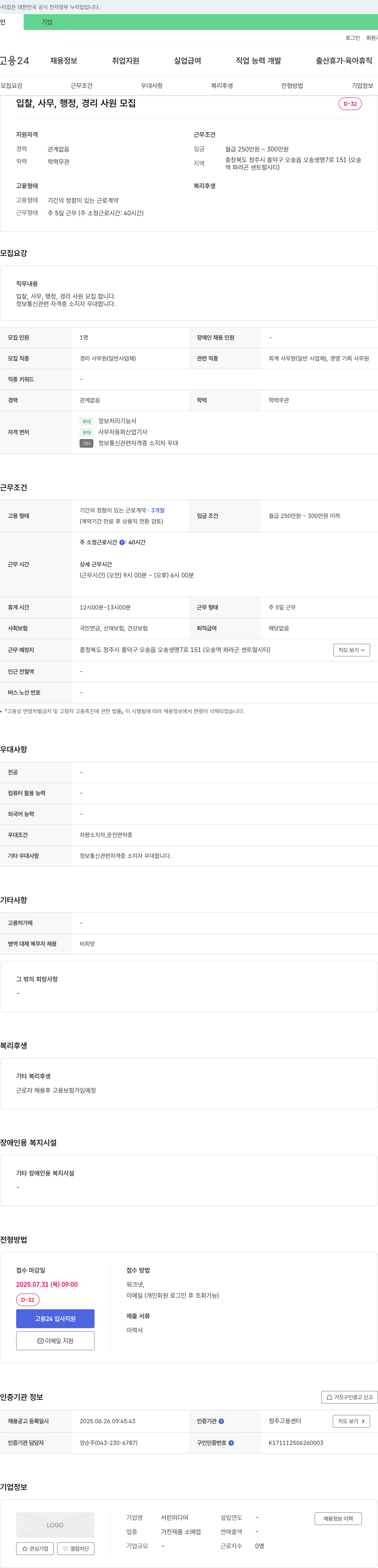 서린미디어 입찰, 사무, 행정, 경리 사원 모집 채용공고