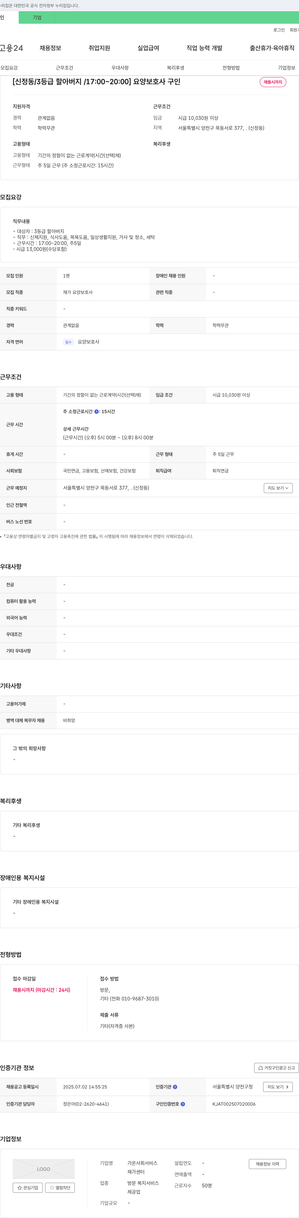 가온사회서비스 (공고 제목 없음) 채용공고