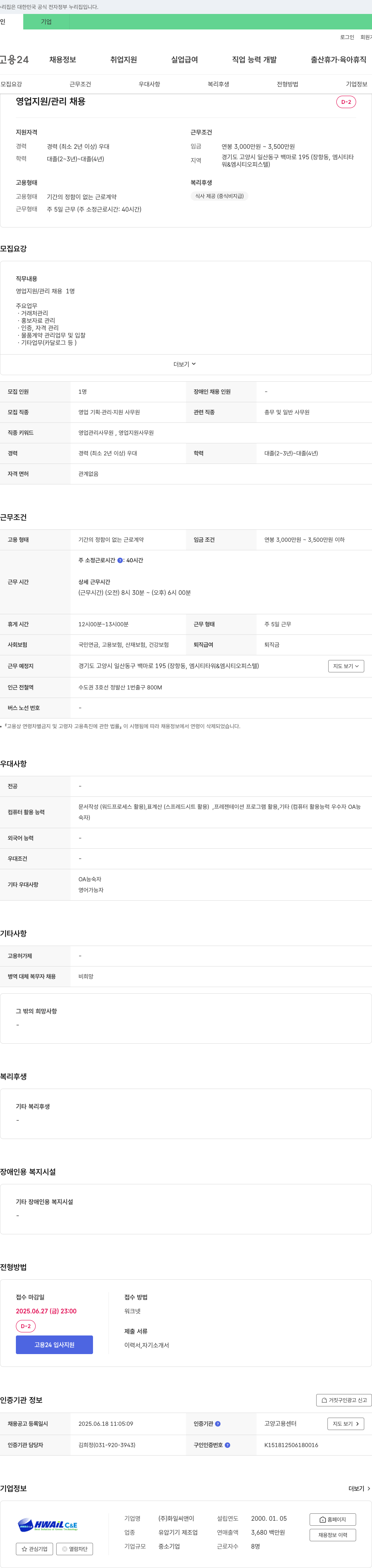 화일씨앤이 영업 지원/관리 채용 채용공고