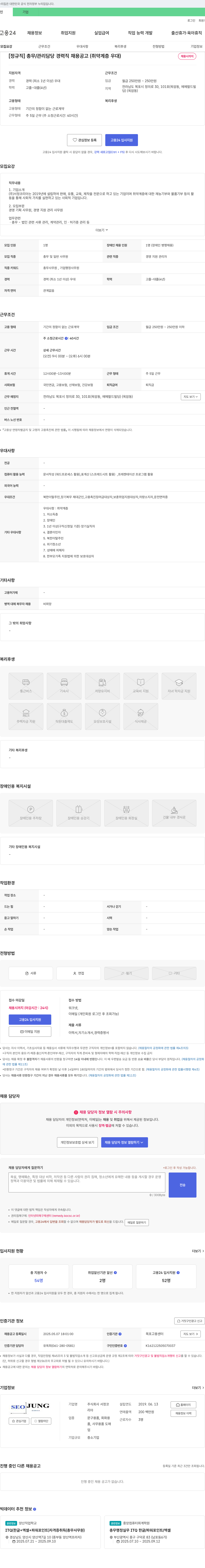 서정코리아 [정규직] 총무/관리 담당 경력직 채용 공고 (취약 계층 우대) 채용공고