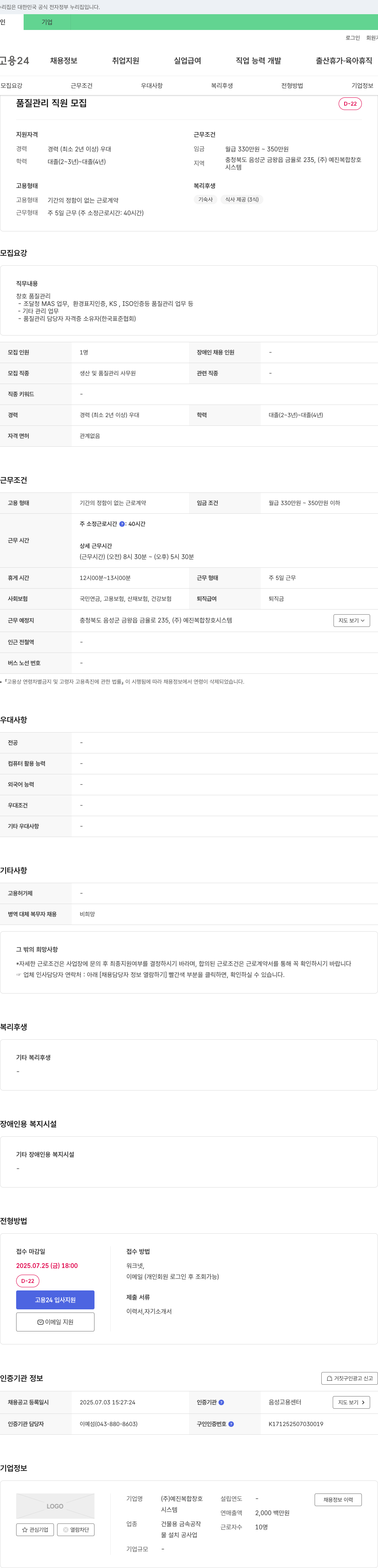 예진복합창호시스템 품질 관리 직원 모집 채용공고