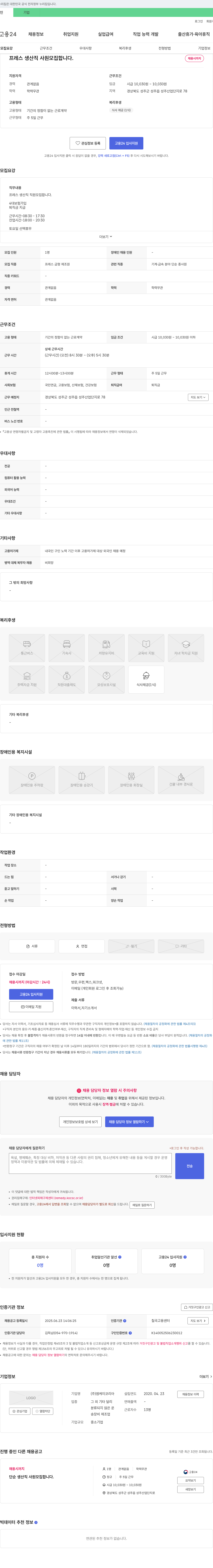 엠케이코리아 프레스 생산직 사원 모집 채용공고