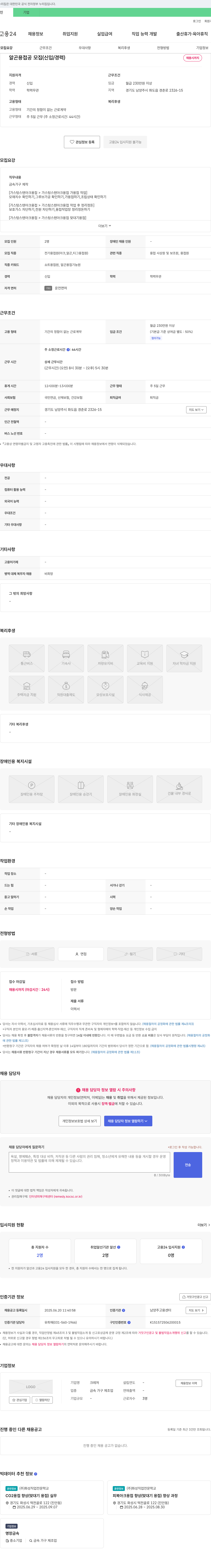 크레처 알곤 용접공 모집 (신입/경력) 채용공고