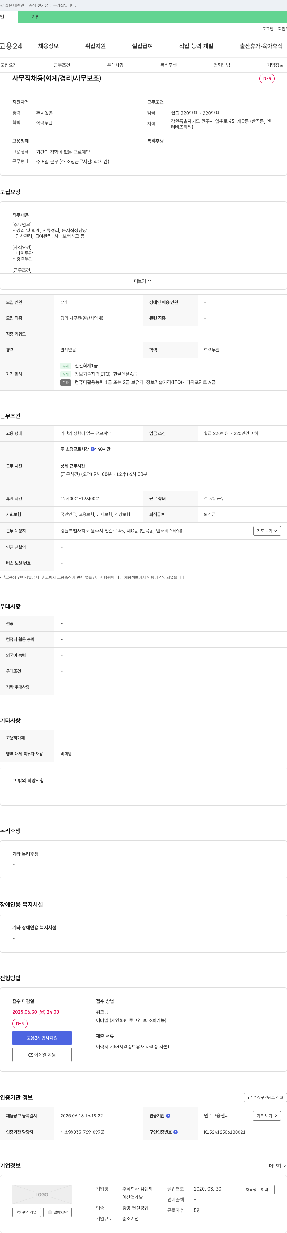 엠앤제 사무직 채용 (회계/경리/사무보조) 채용공고