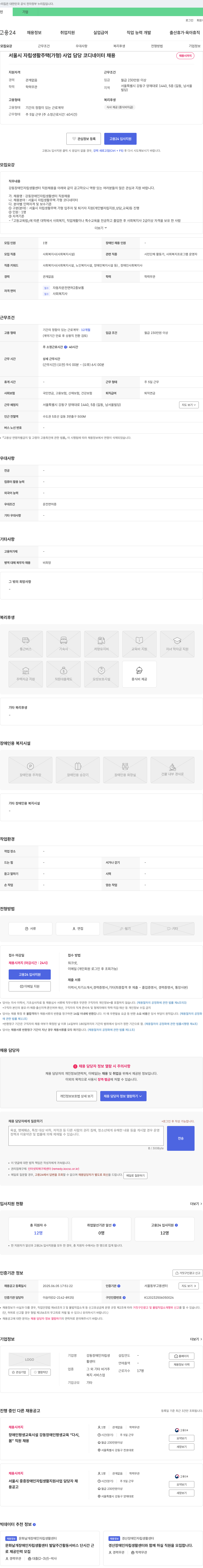 강동장애인자립생활센터 서울시 자립생활주택(가형) 사업 담당 코디네이터 채용 채용공고