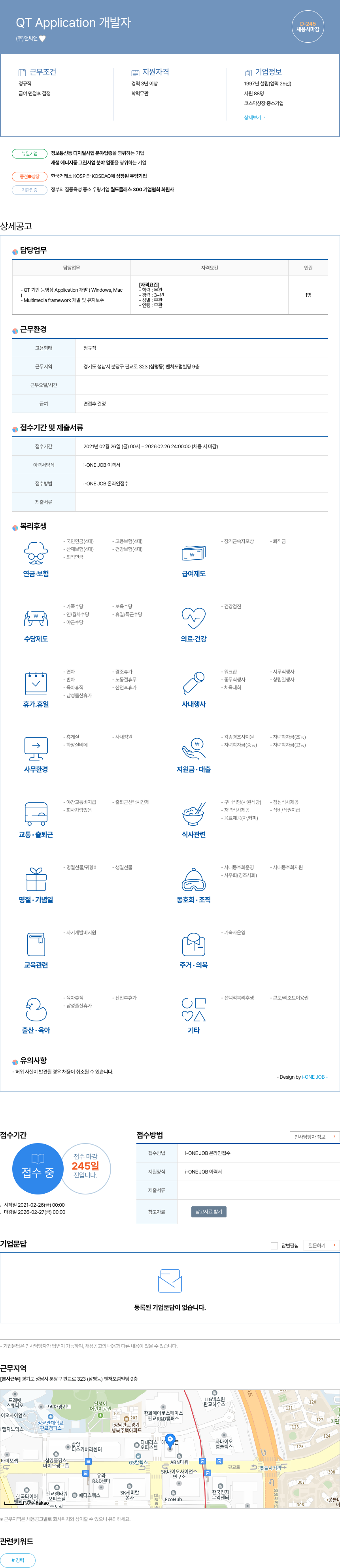씨앤앤 QT Application 개발자 채용공고