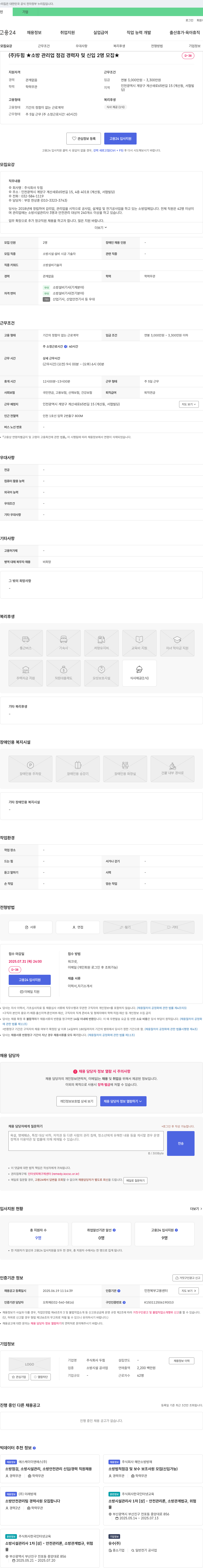 두힘 ★ 소방 관리업 점검 경력자 및 신입 2명 모집 ★ 채용공고