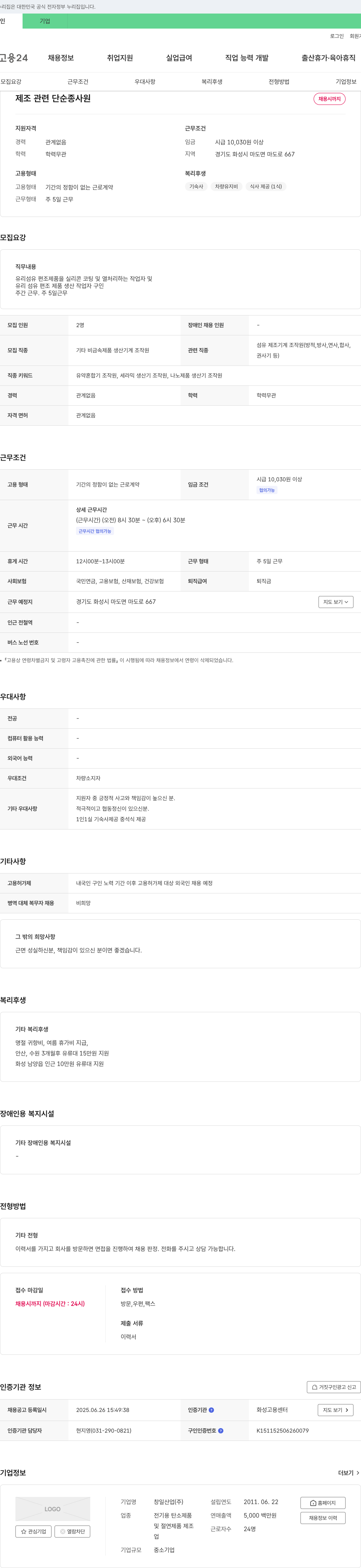 창일산업 제조 관련 단순 종사원 채용 채용공고