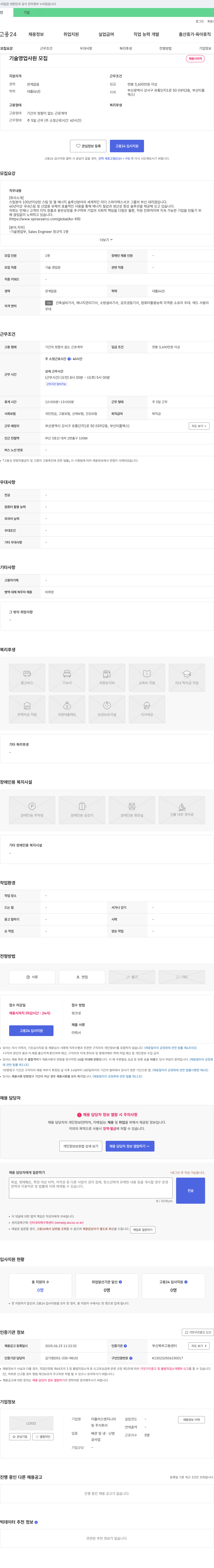 이플러스엔지니어링 기술 영업 사원 모집 채용공고