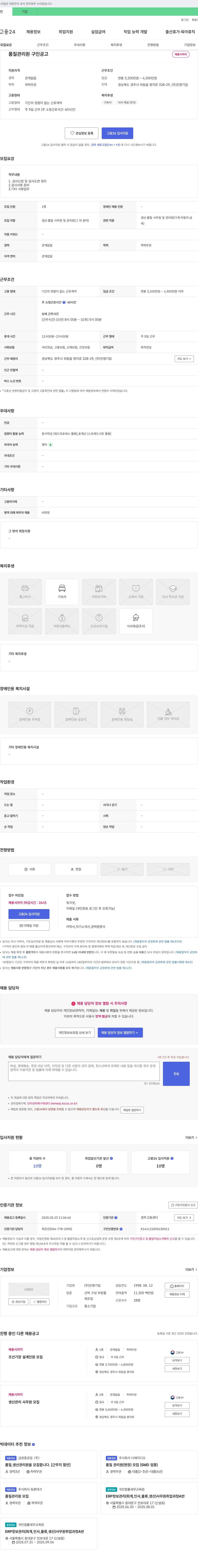 진명기업 품질 관리원 구인 공고 채용공고