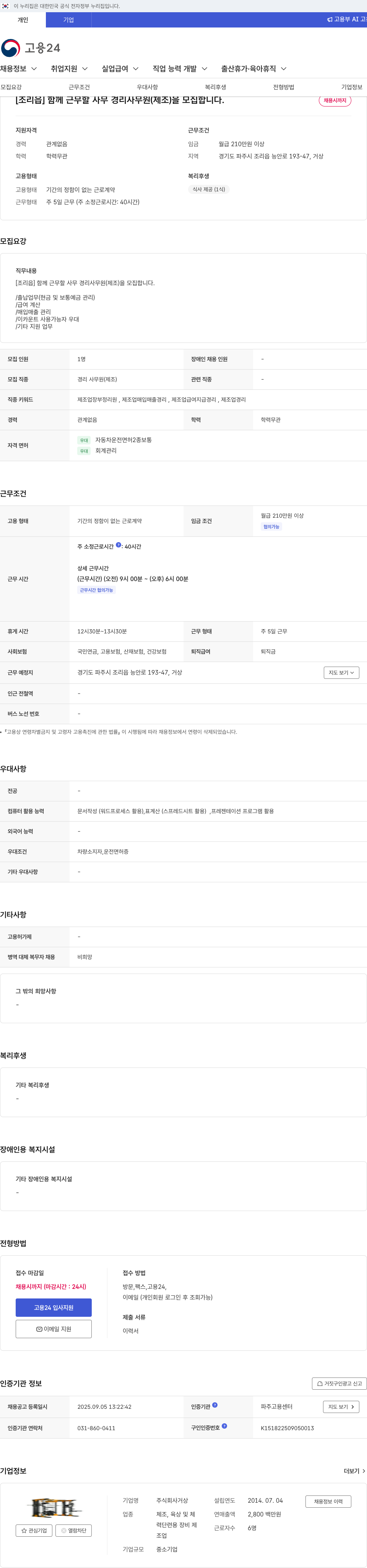 거상 [조리읍] 함께 근무할 사무 경리 사무원(제조) 모집 채용공고