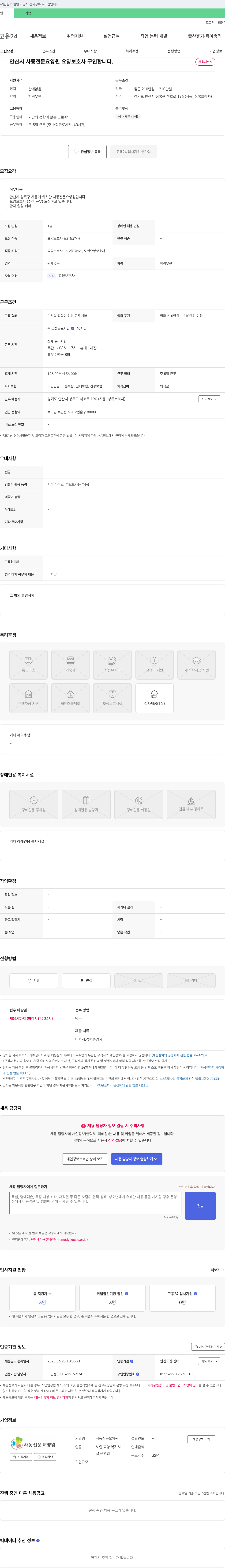 사동전문요양원 요양 보호사(주간 근무) 채용 채용공고