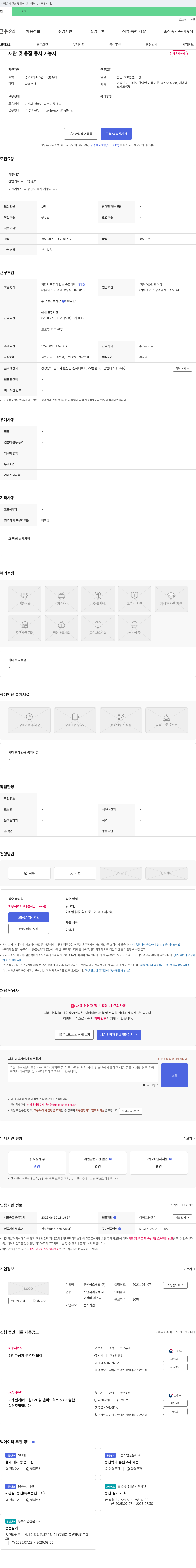 엠앤에스테크 재관 및 용접 동시 가능자 채용 채용공고