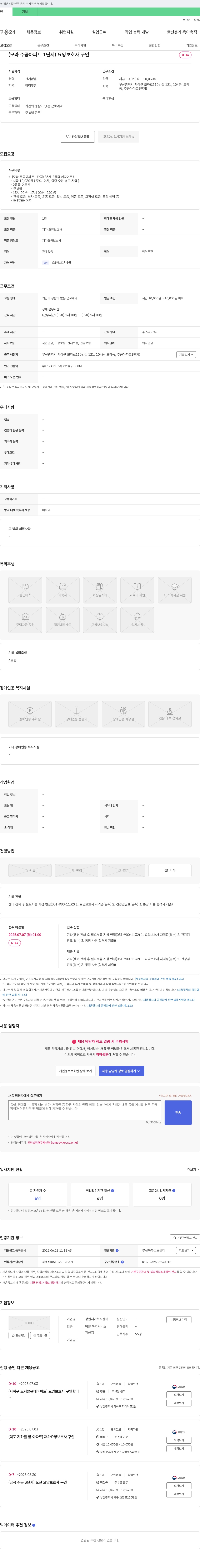 정원재가복지센터 (모라 주공 아파트 1단지) 요양보호사 구인 채용공고