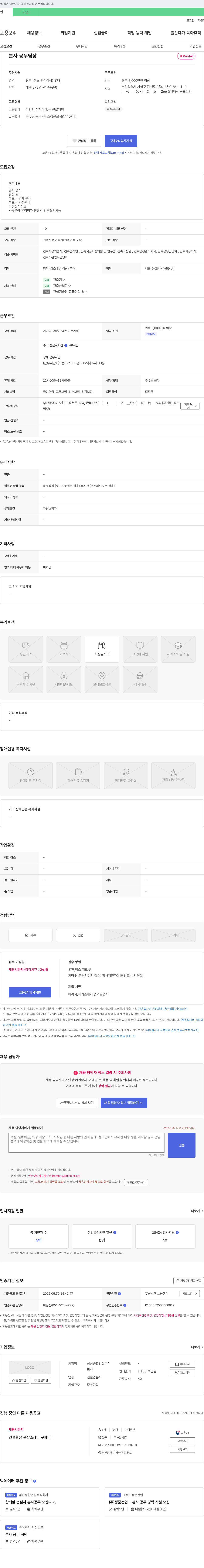 성심종합건설 본사 공무 팀장 채용 채용공고
