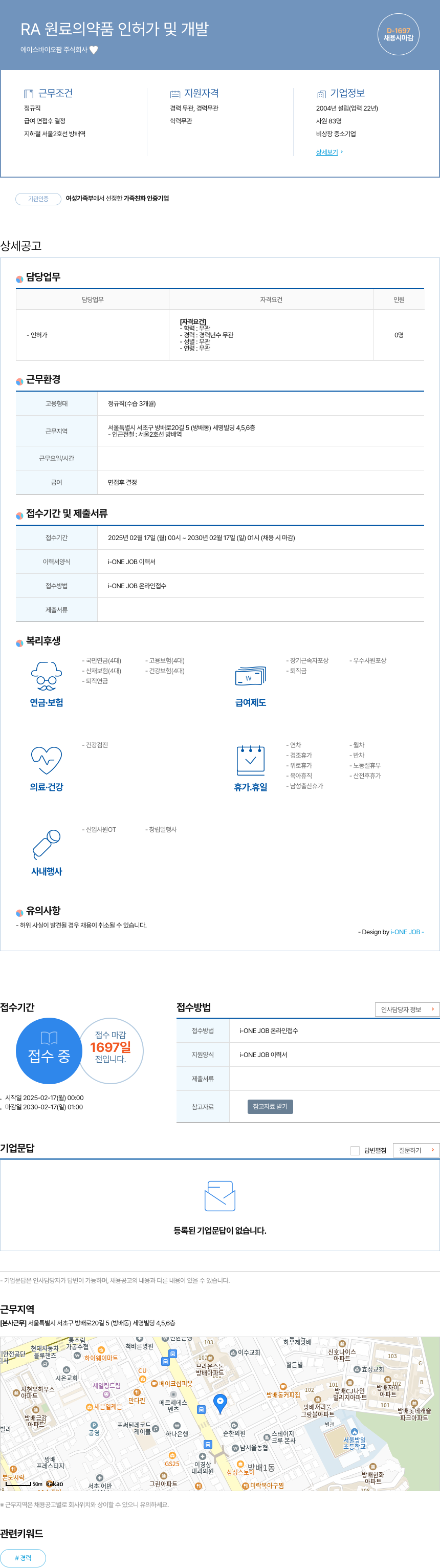 에이스바이오팜 RA 원료 의약품 인허가 및 개발 채용공고