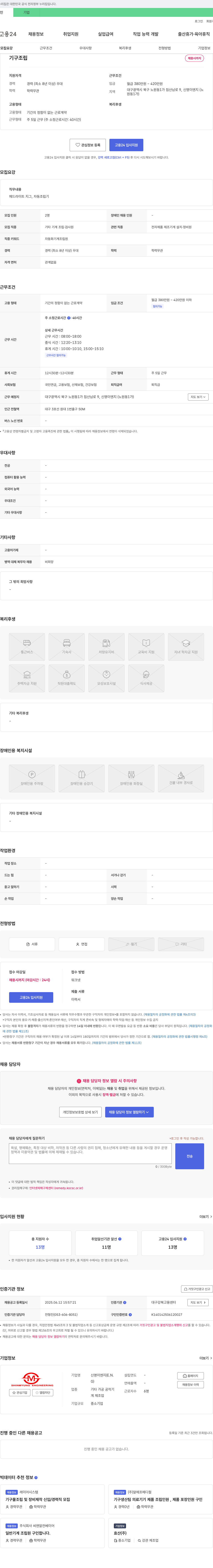 신명이엔지 기구 조립 채용 채용공고
