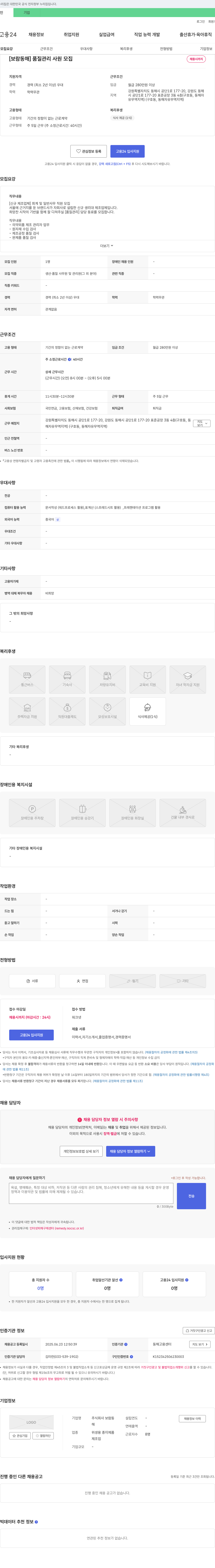 보람동해 [보람동해] 품질관리 사원 모집 채용공고